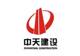 中天建設(shè)