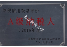 A級(jí)納稅人