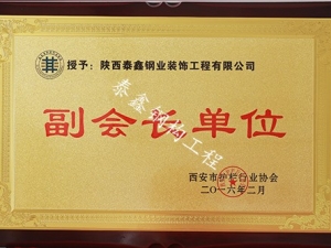 西安市護欄協(xié)會—副會長單位