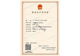 安全生產(chǎn)許可證