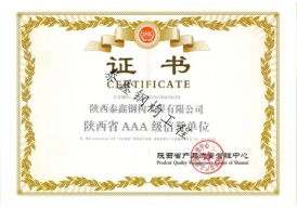 AAA信用證書