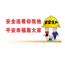 泰鑫鋼構—居安思危除隱患，預防為主促安全！